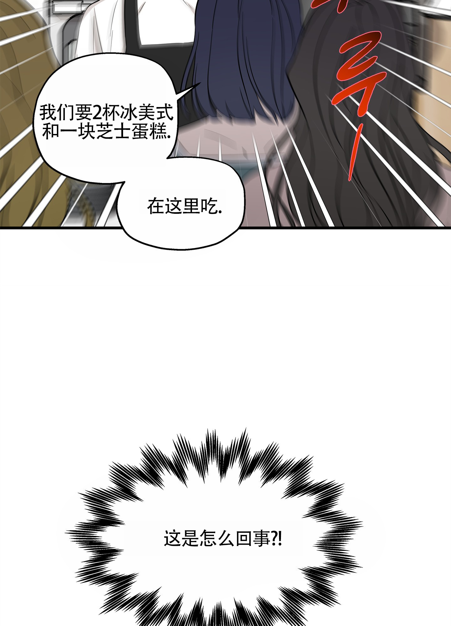 咖啡轻食英文怎么说漫画,第1话2图