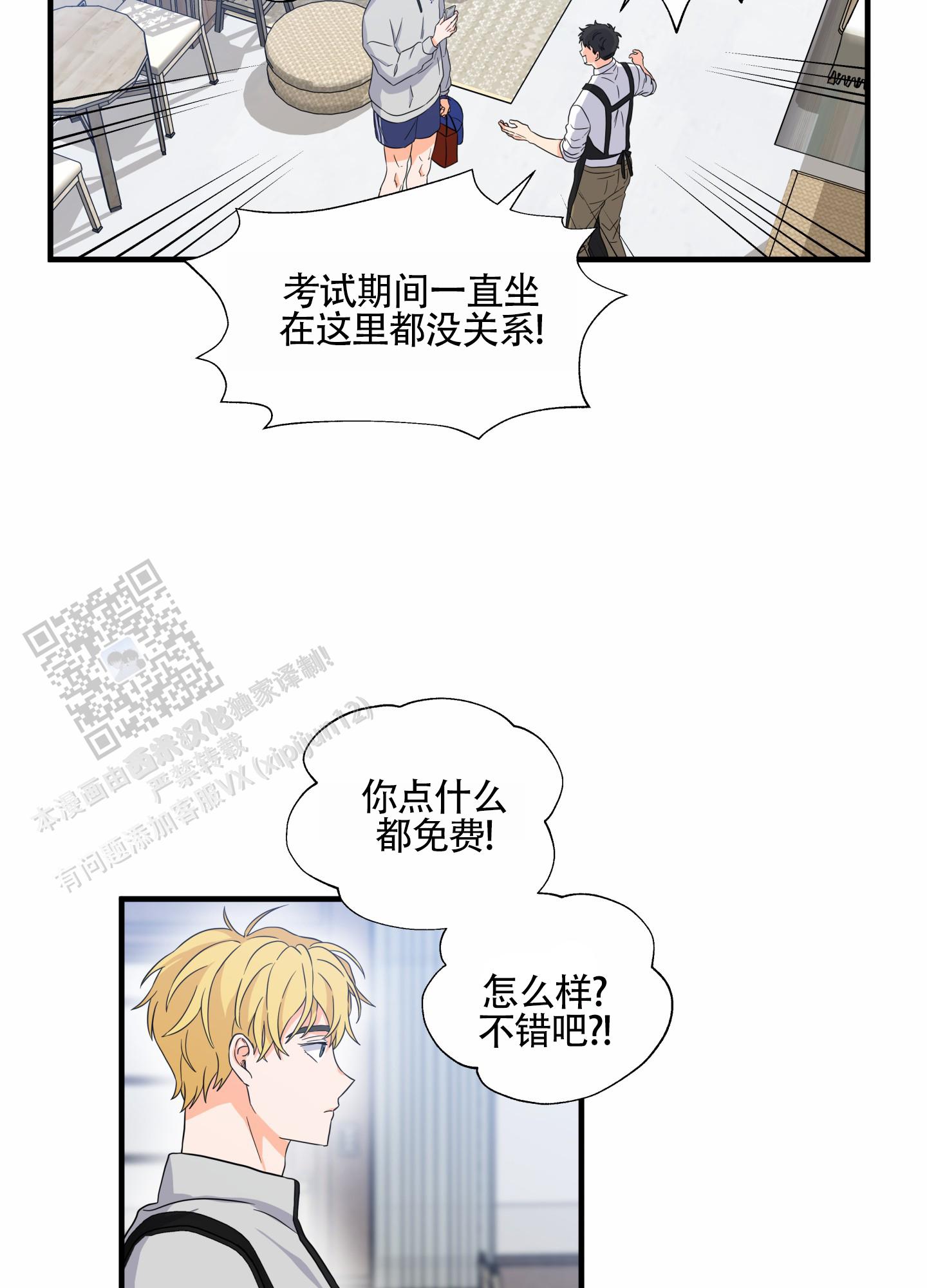 咖啡情缘漫画,第5话1图