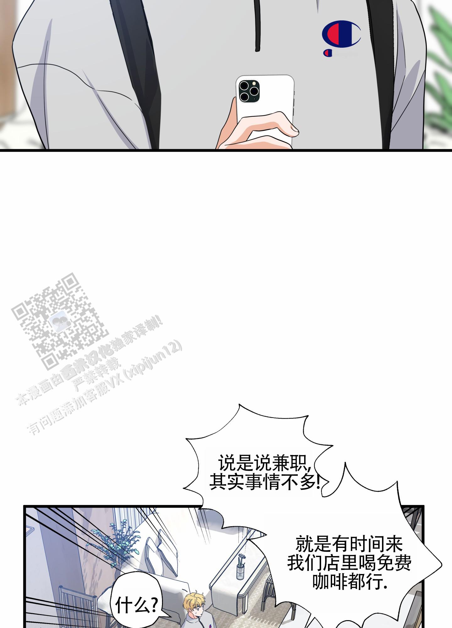 咖啡情缘漫画,第5话2图