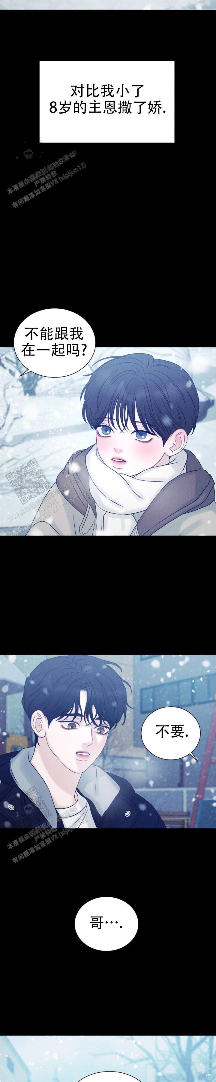 主的恩惠漫画,第19话2图