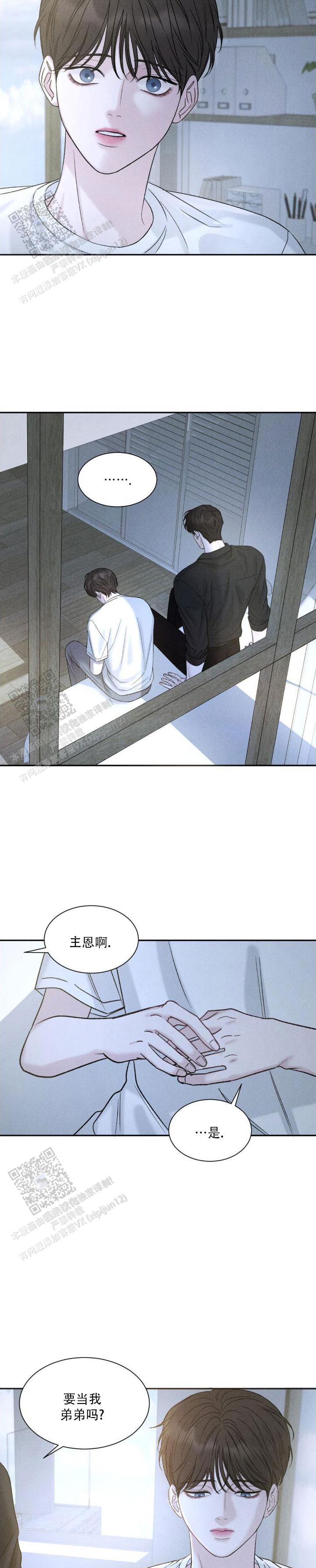 主的恩惠漫画,第4话2图