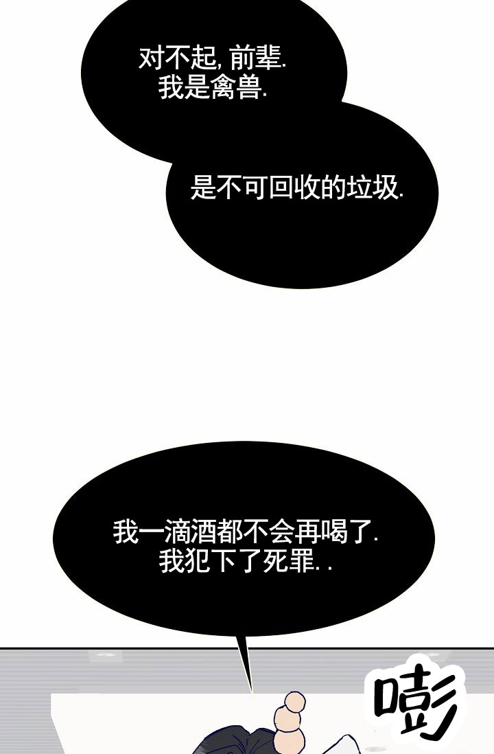 以下克上漫画,第3话2图