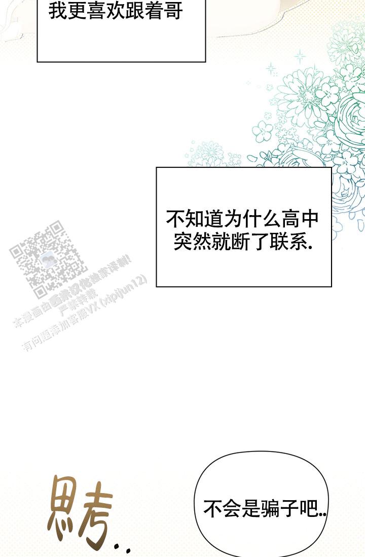 以下克上漫画,第9话2图