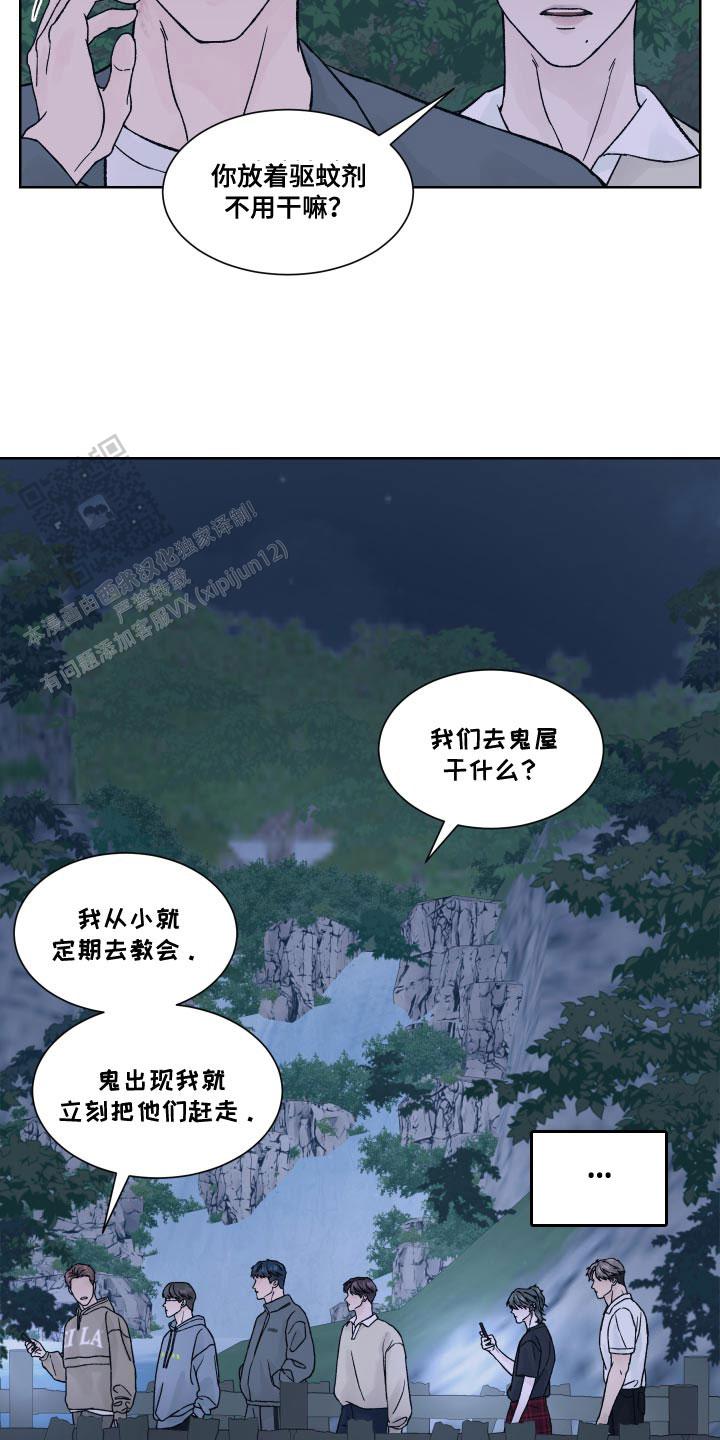 恐怖之夜漫画,第17话1图