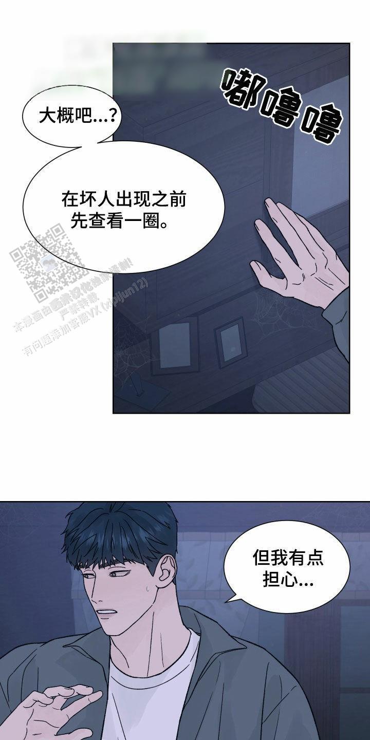 恐怖之夜叶兆言漫画,第43话2图