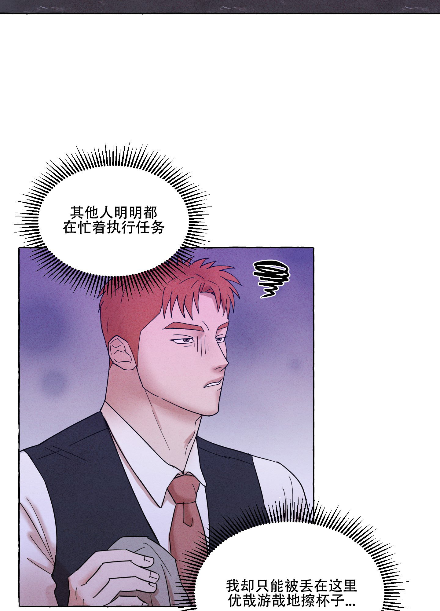 疯狂试探漫画,第1话2图