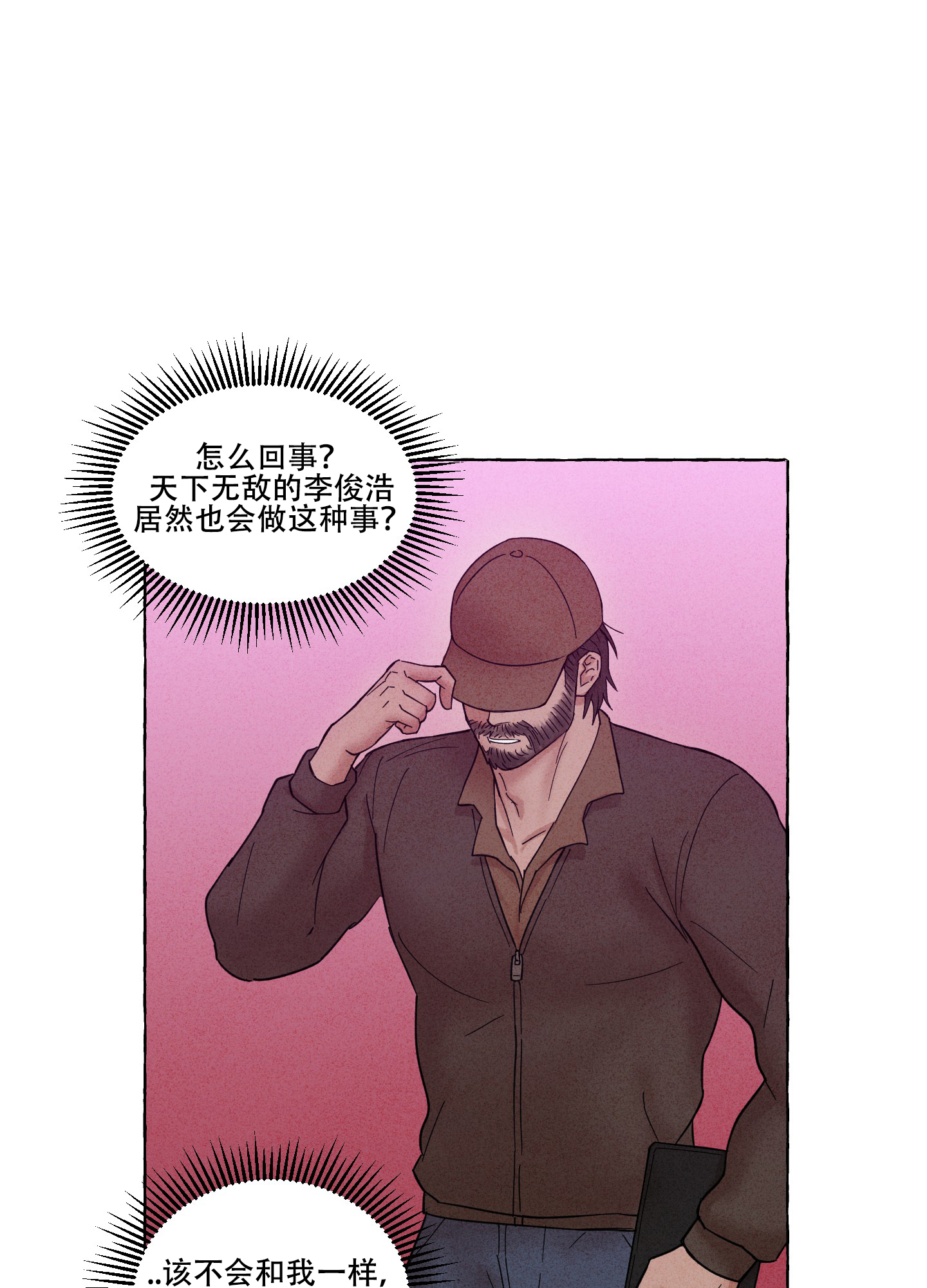 疯狂试探底线漫画,第2话2图