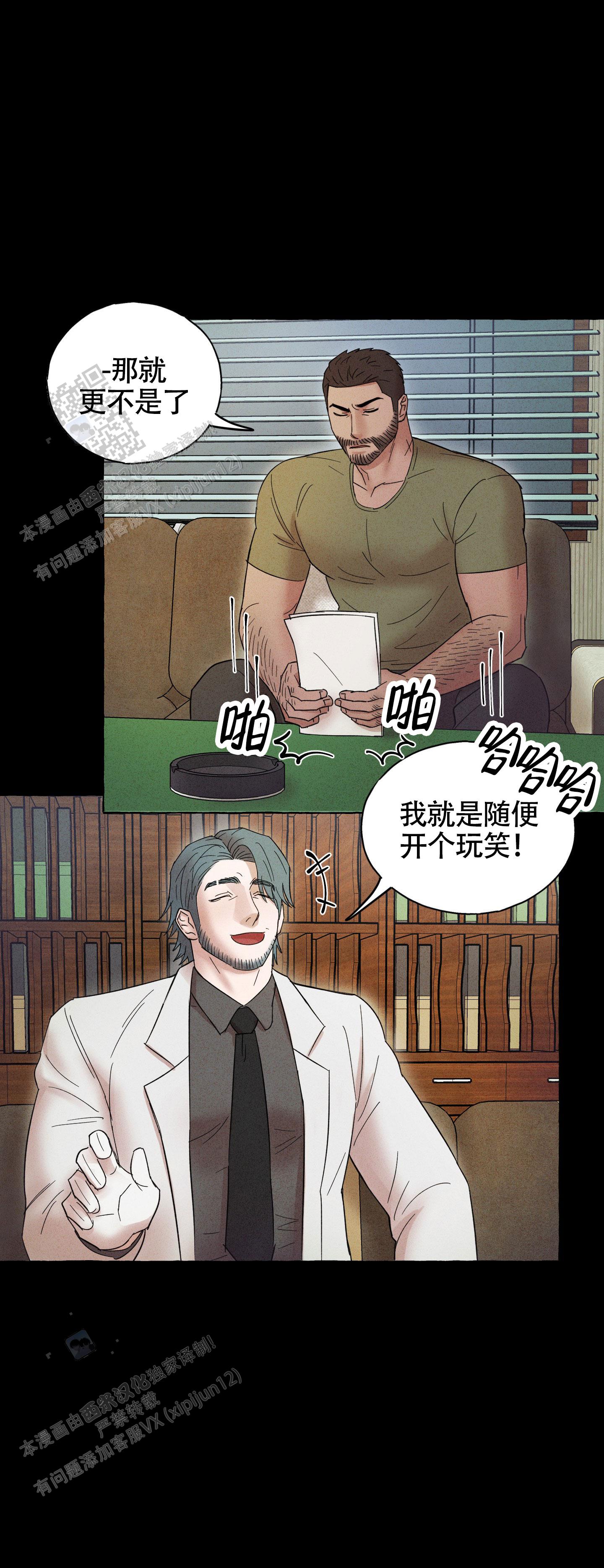 疯狂试探漫画,第10话2图