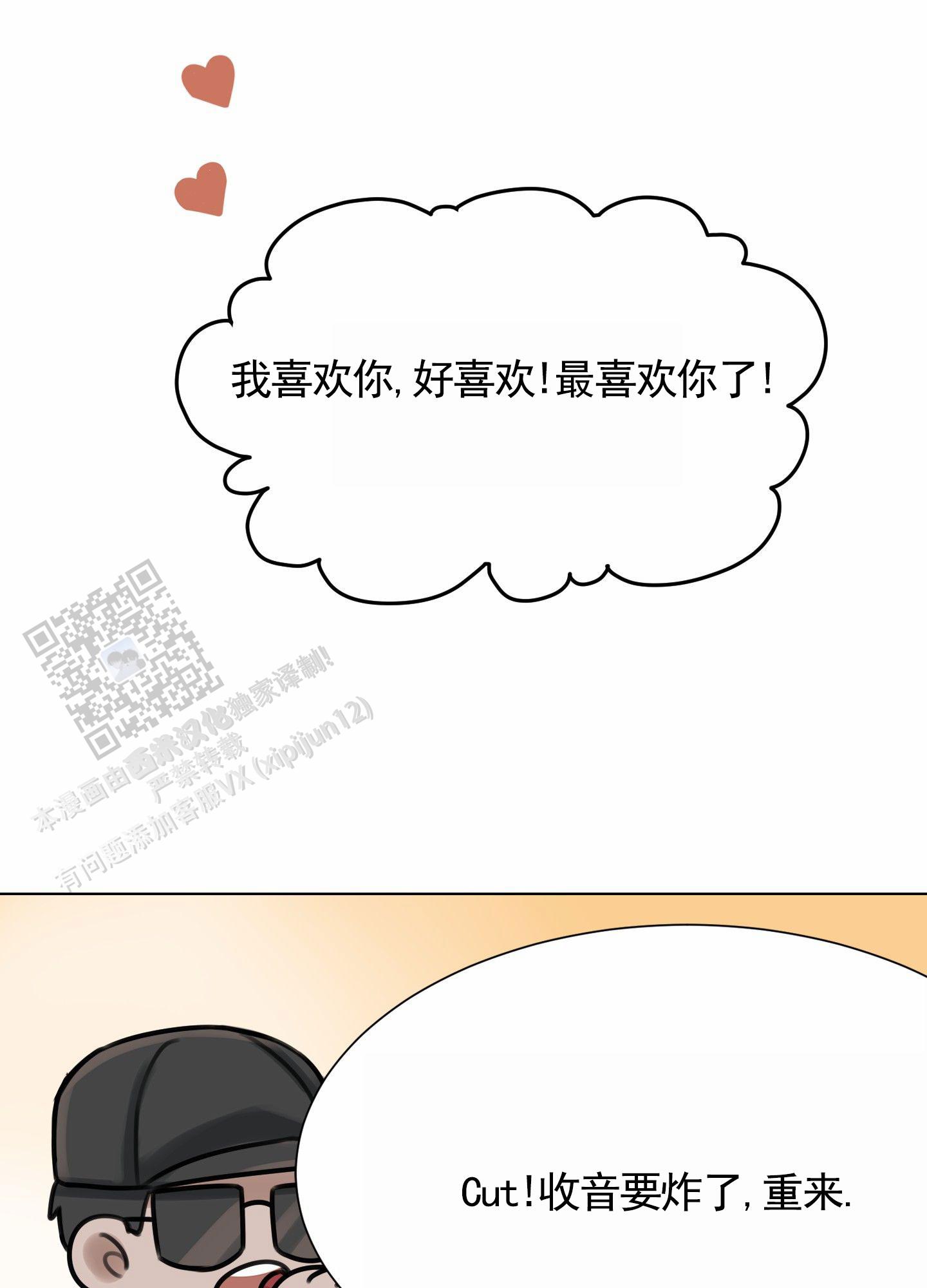 拍摄剪影漫画,第4话2图