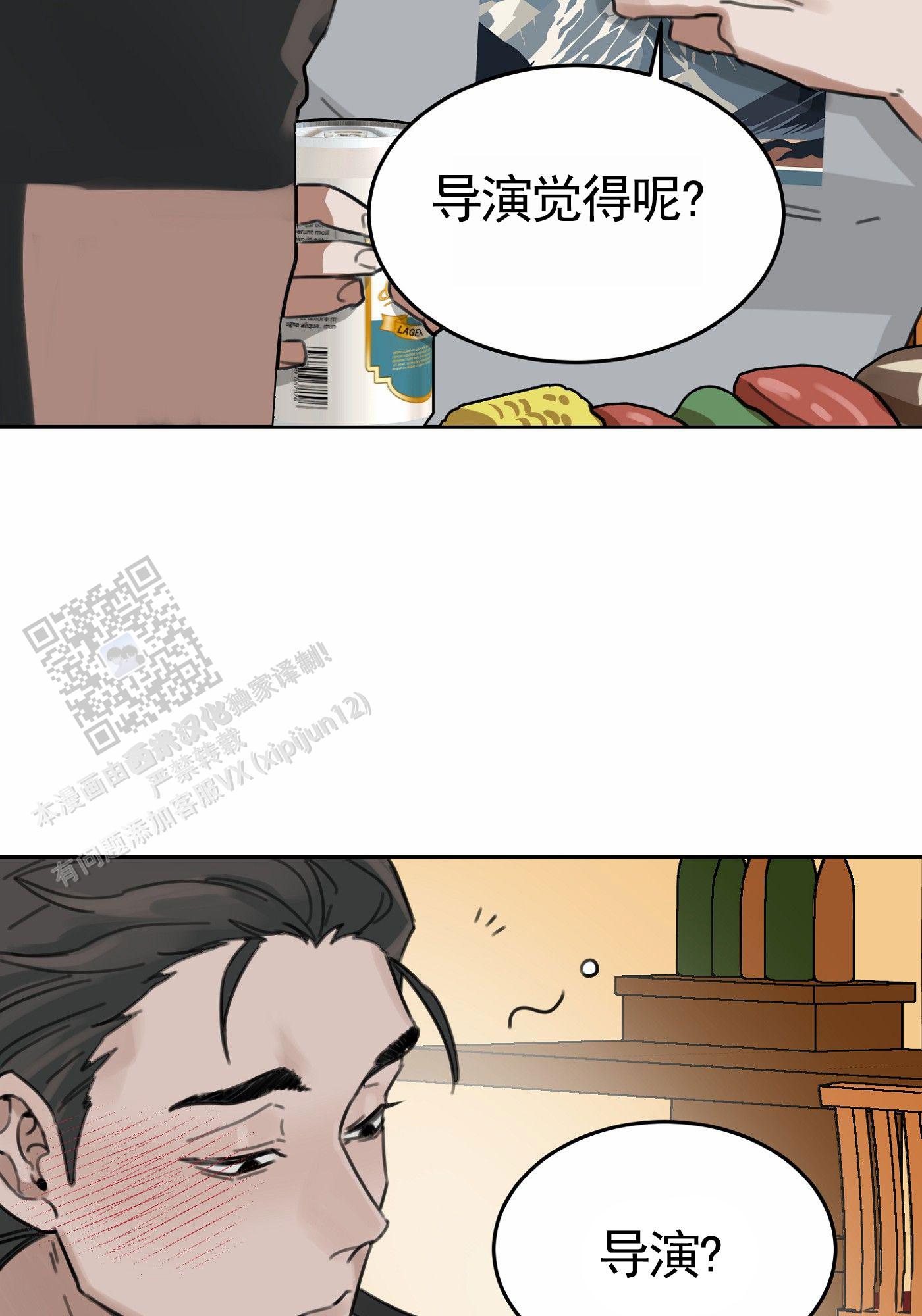 拍摄剪影漫画,第7话2图