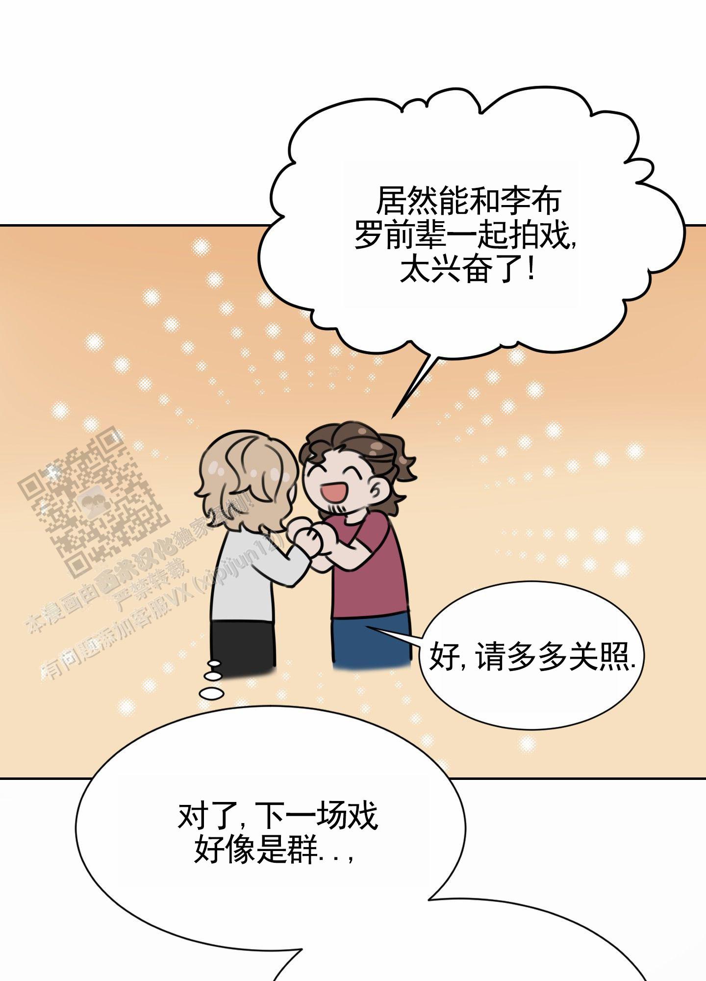 拍摄剪影漫画,第4话2图