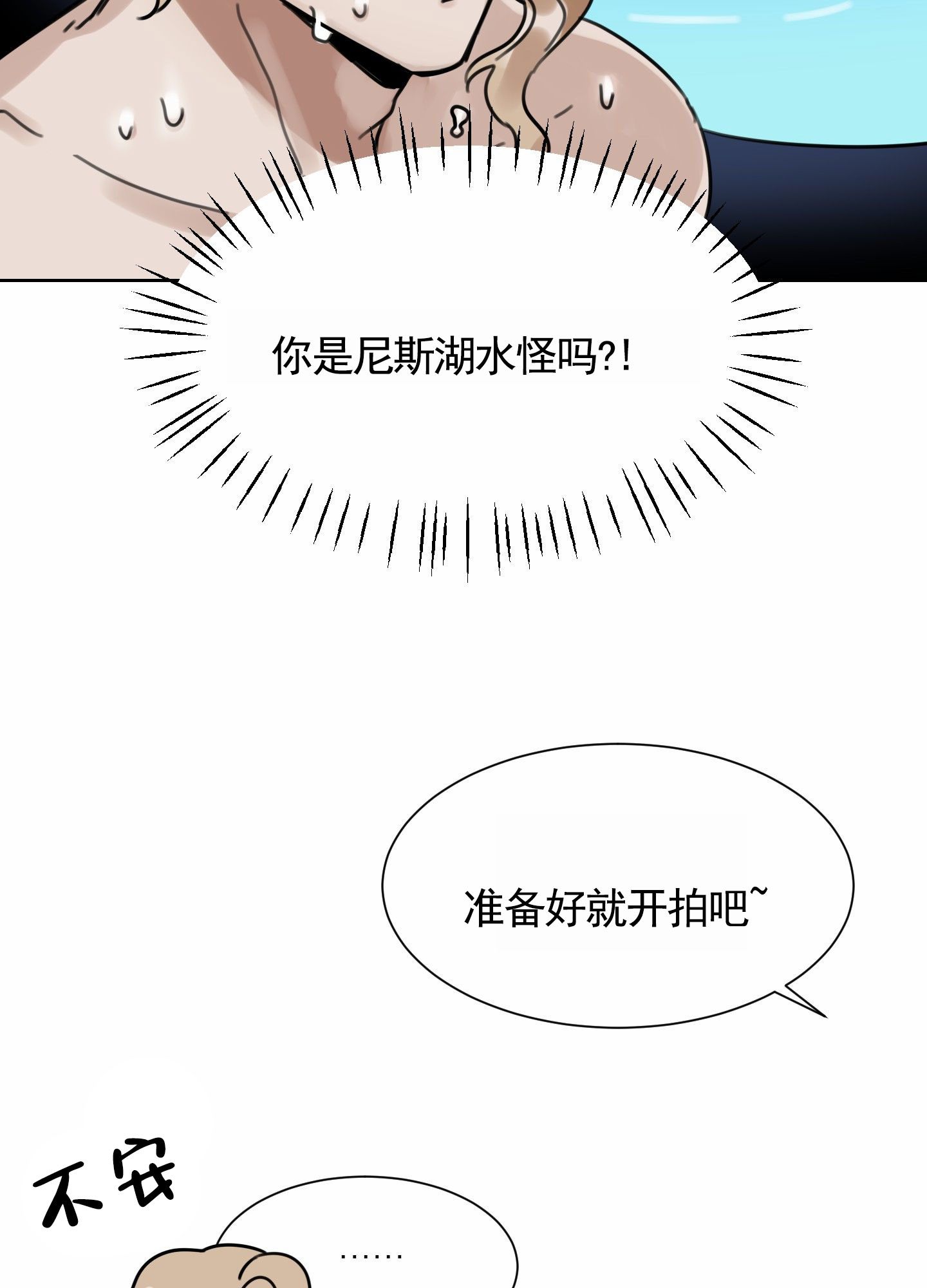 拍摄剪影漫画,第3话1图