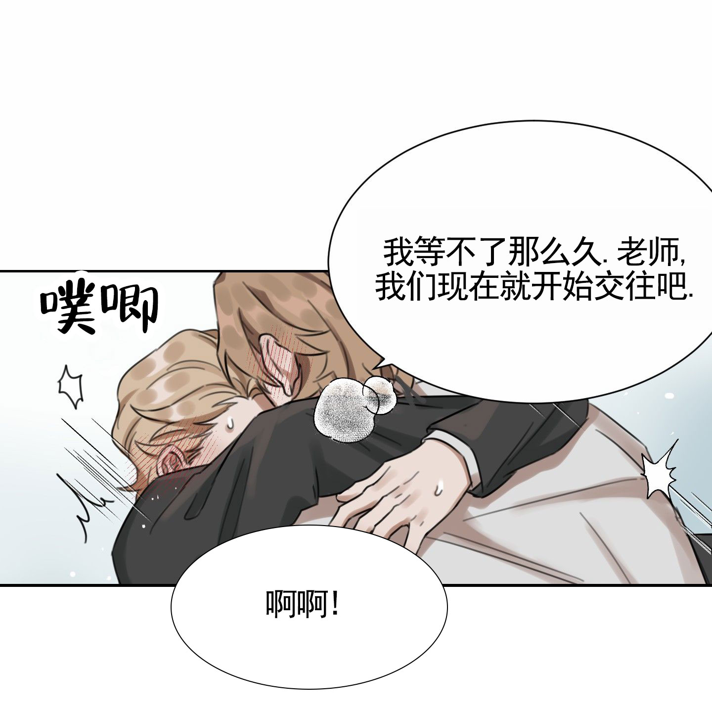 拍摄记录片漫画,第2话1图