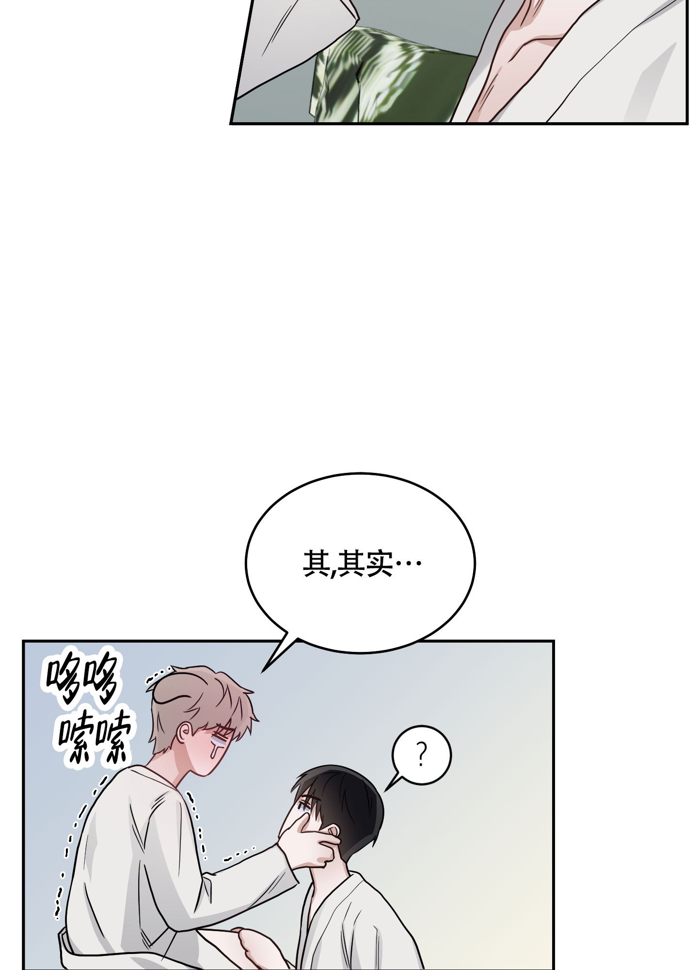 特殊疗法阅读漫画,第3话1图