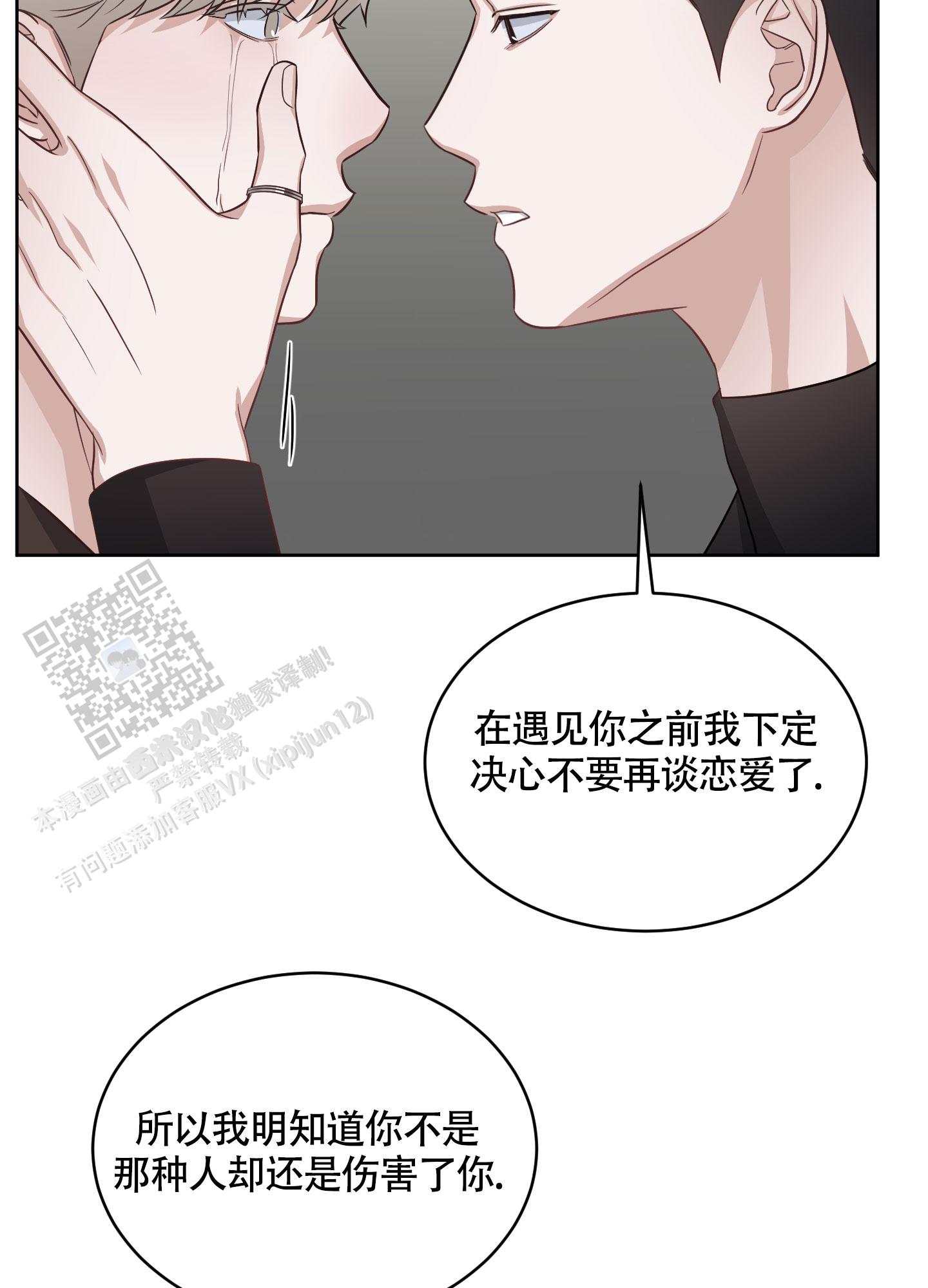 特殊疗法漫画,第14话2图