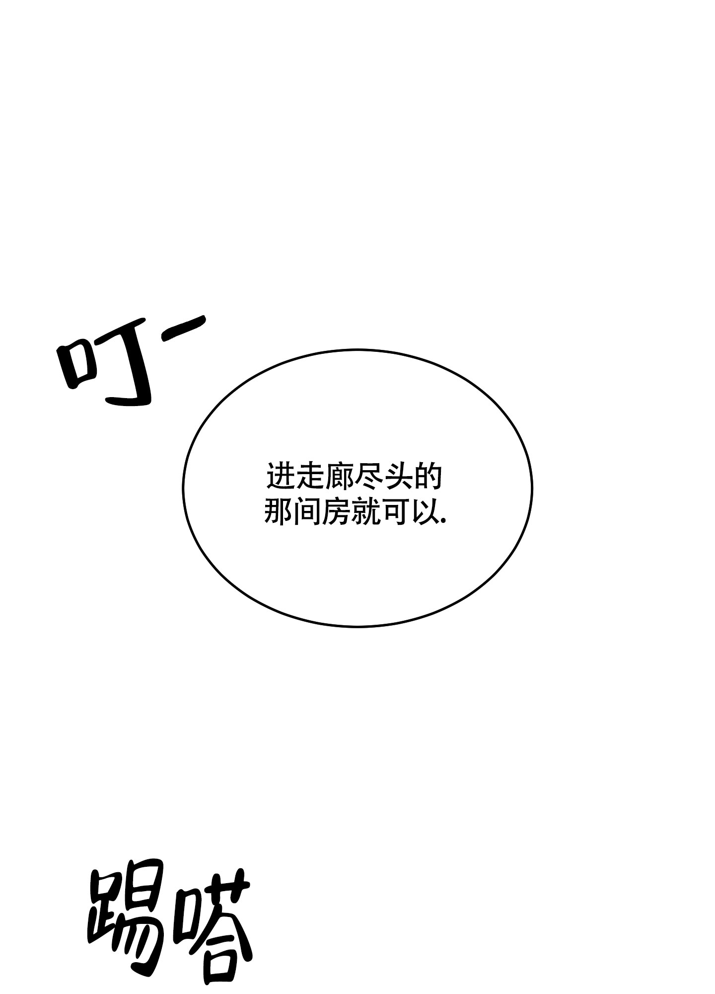 特殊疗法阅读漫画,第1话2图
