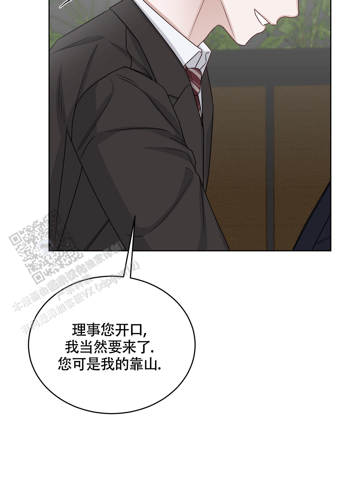 特殊疗法阅读漫画,第6话2图