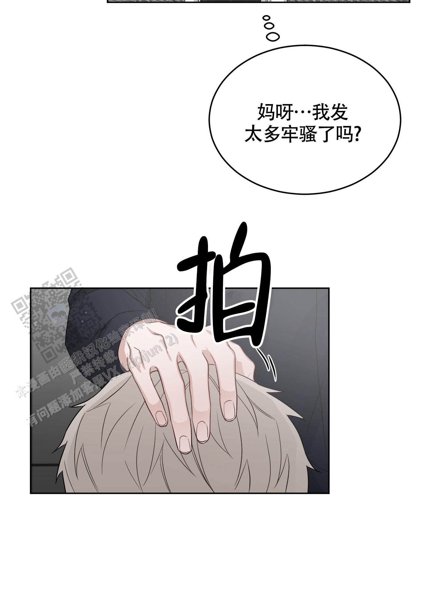 特殊疗法阅读漫画,第6话2图
