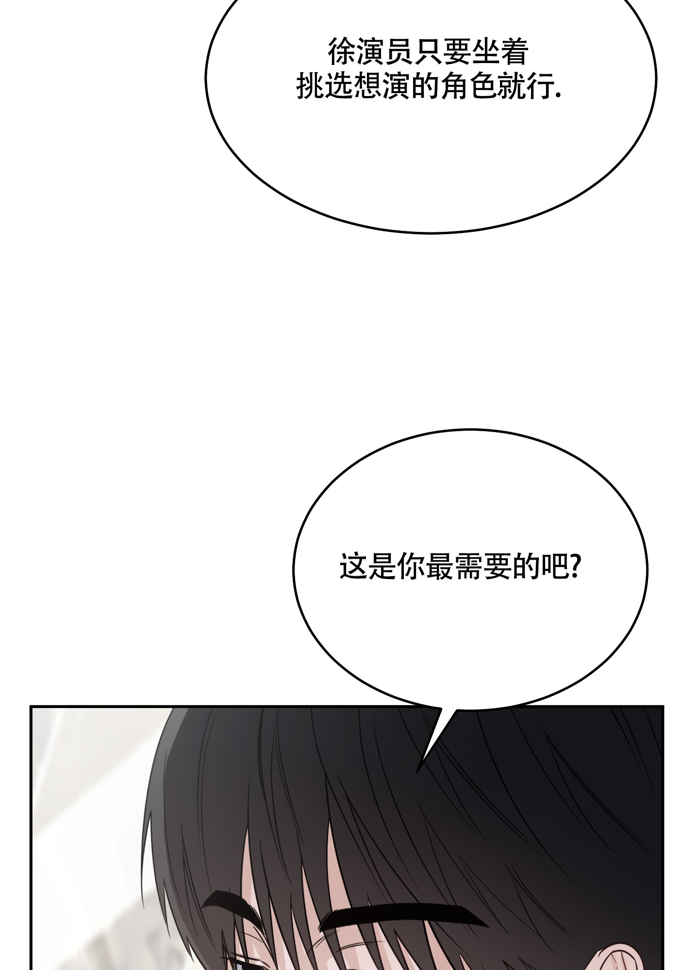 特殊疗法阅读漫画,第2话2图