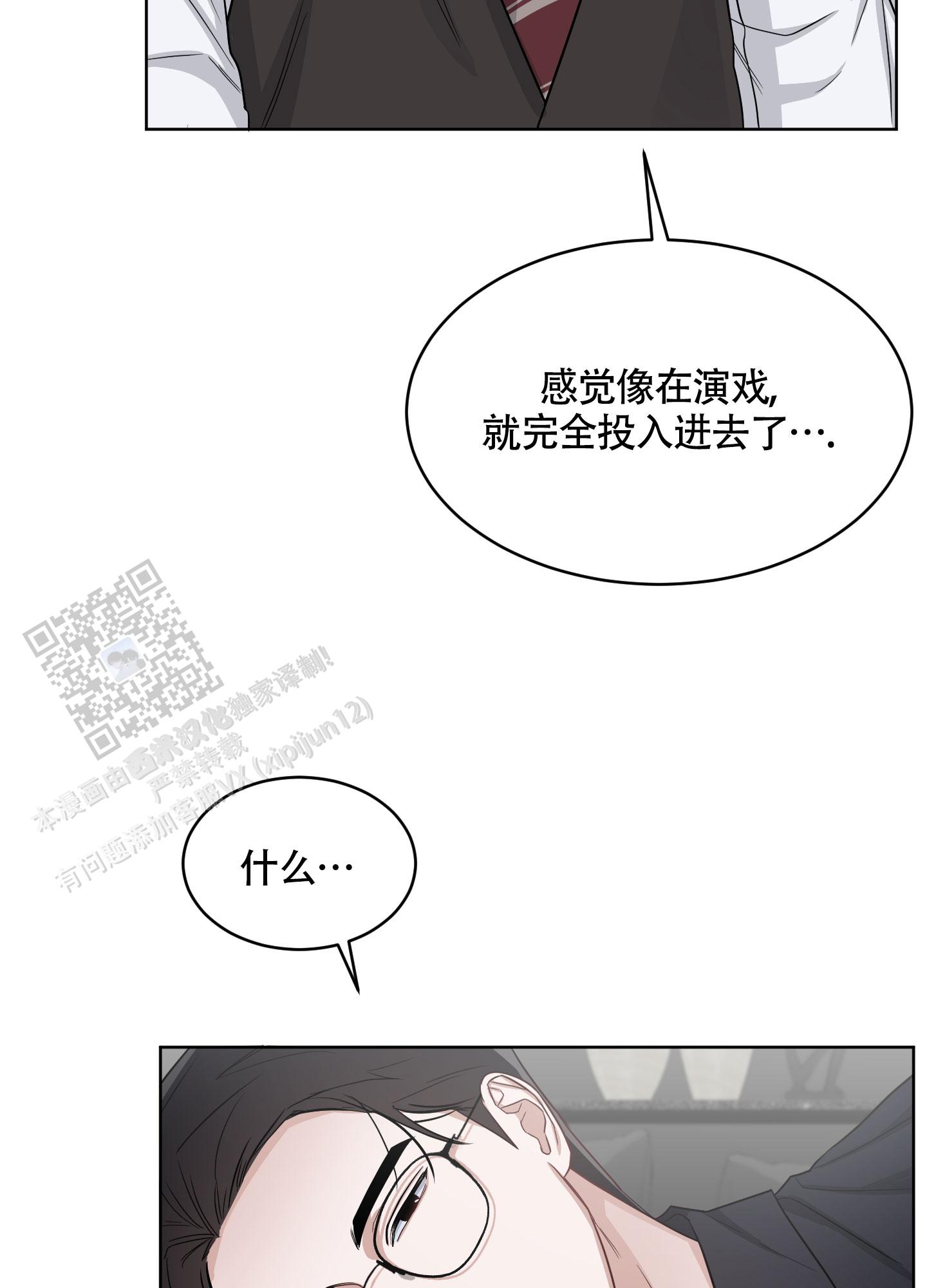 特殊疗法阅读漫画,第6话2图