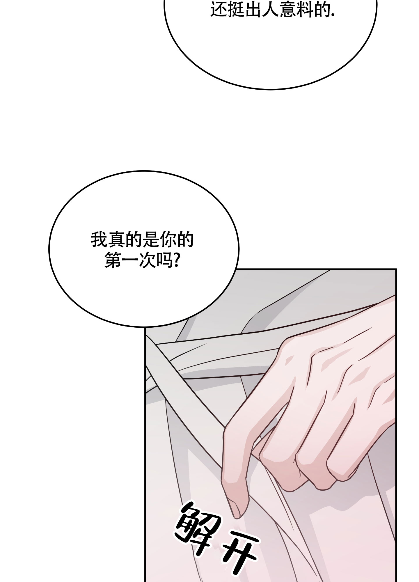 特殊疗法阅读漫画,第3话1图