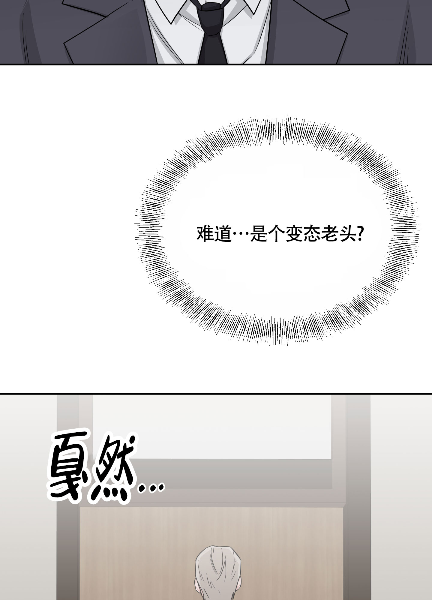 特殊疗法漫画,第1话2图