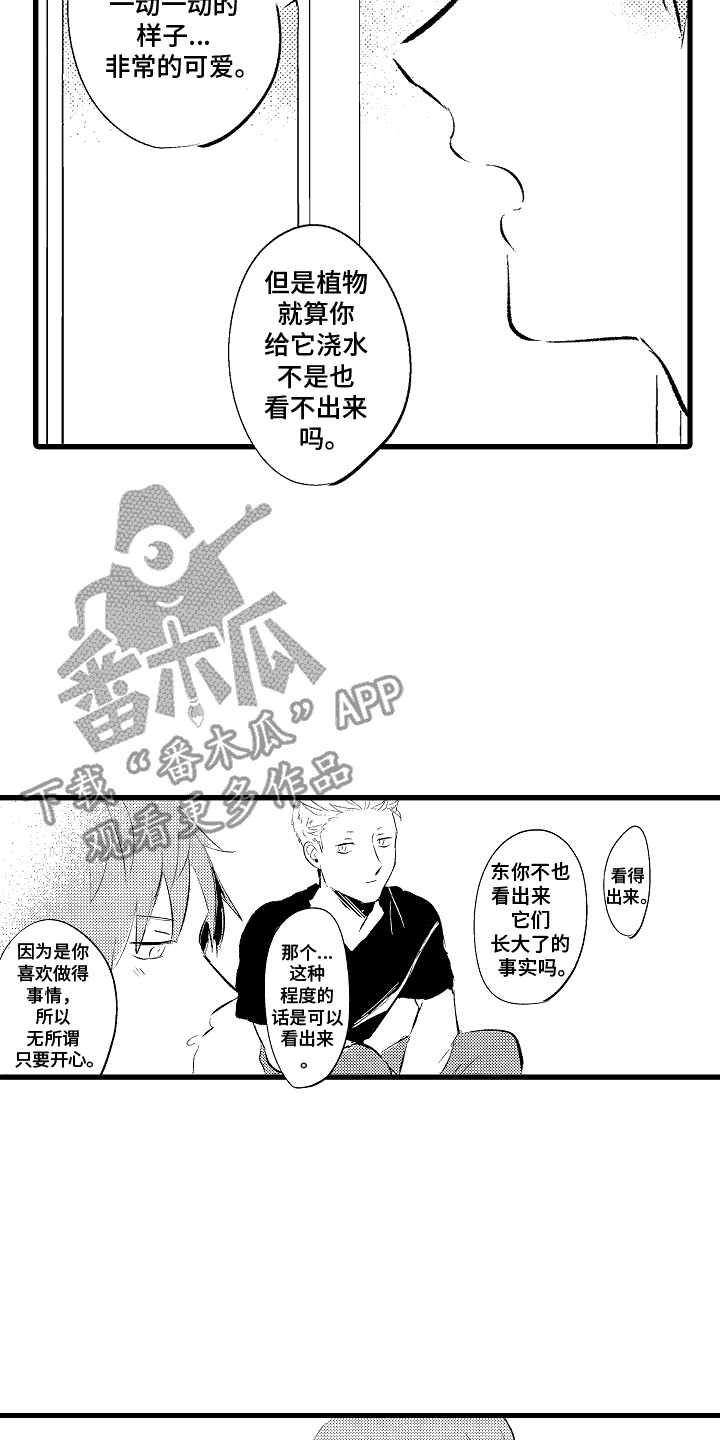 化作一颗星星守护你漫画,第3话1图