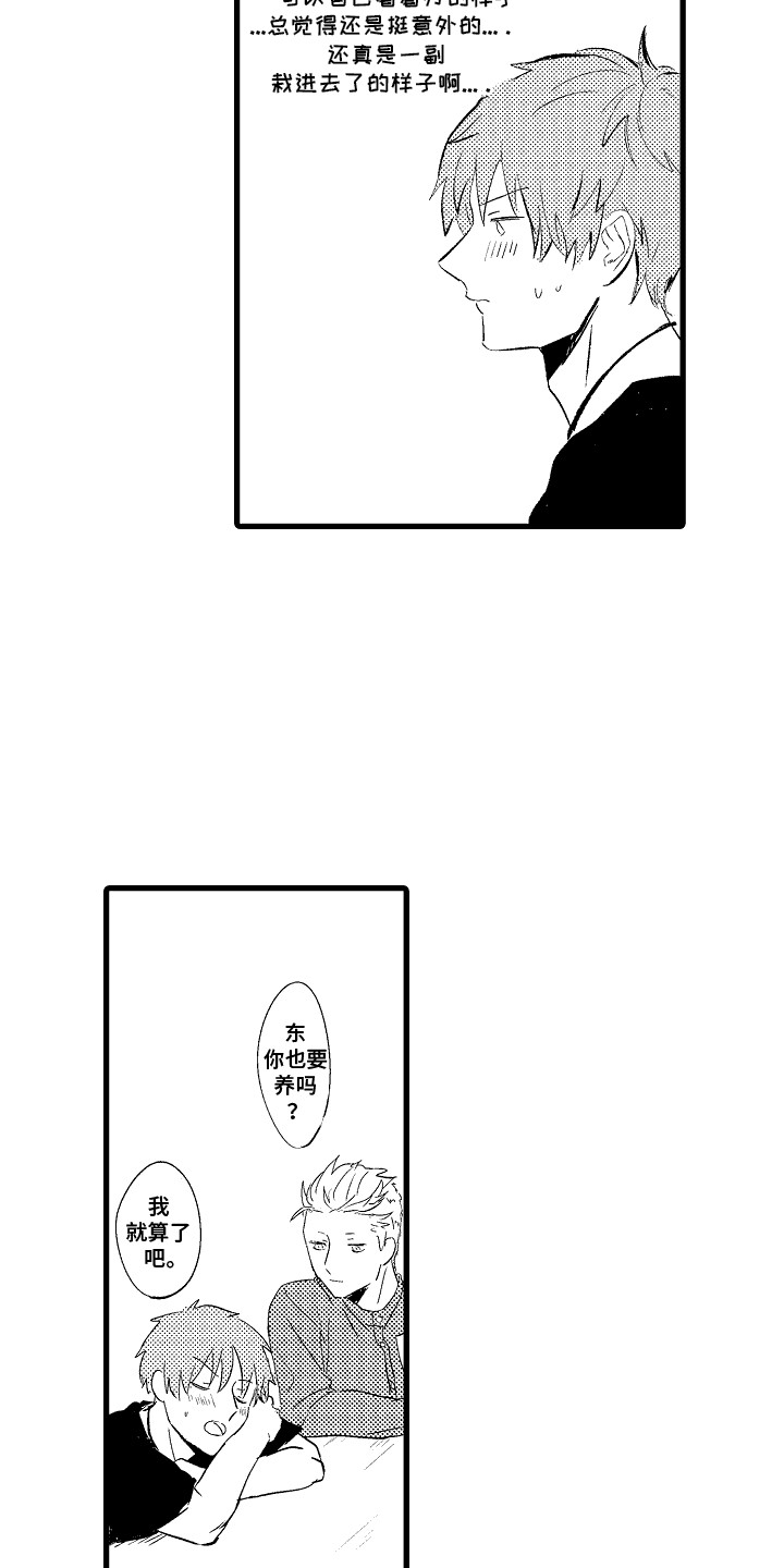 化作人形守护你漫画,第2话1图