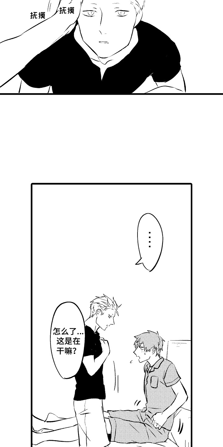 化作人形守护你漫画,第10话1图
