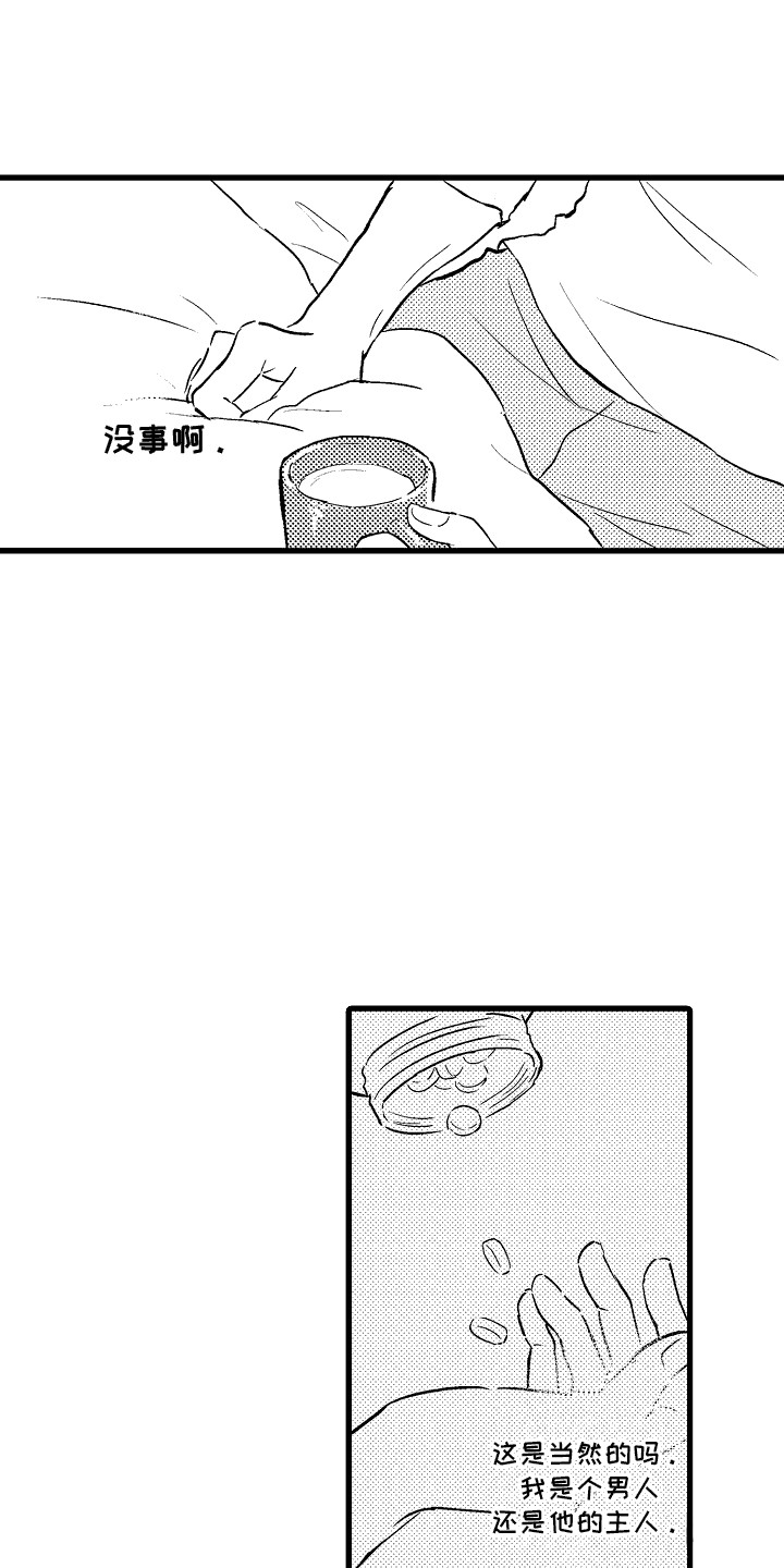 歌词化作天使守护你漫画,第15话2图