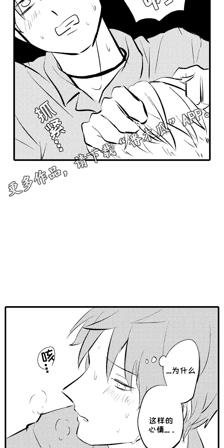 化作人形守护你漫画,第10话1图