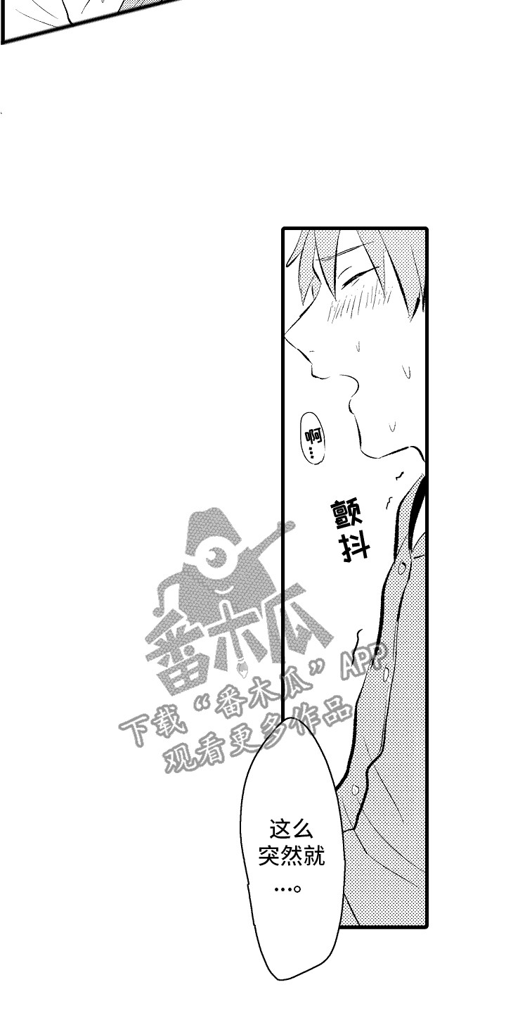 化作人形守护你漫画,第10话2图