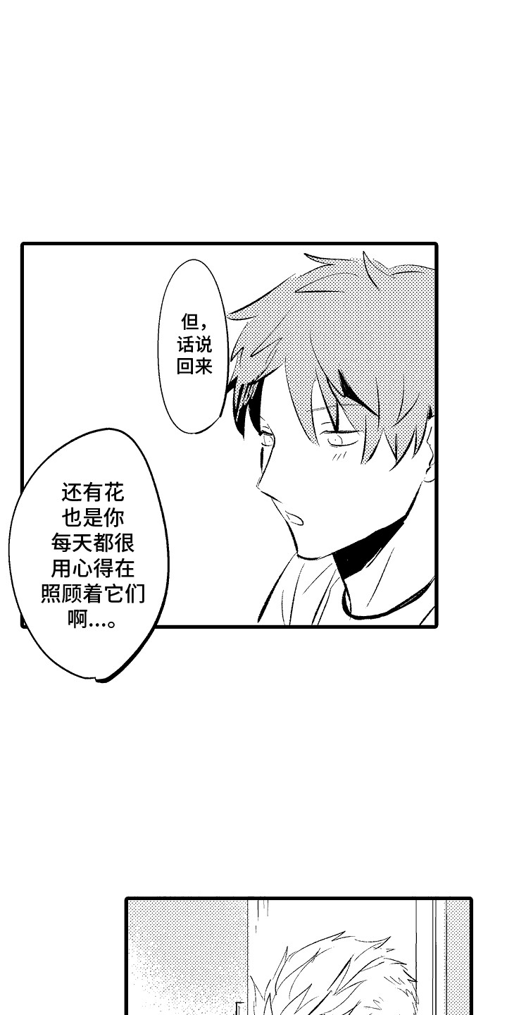 化作人形守护你漫画,第3话1图