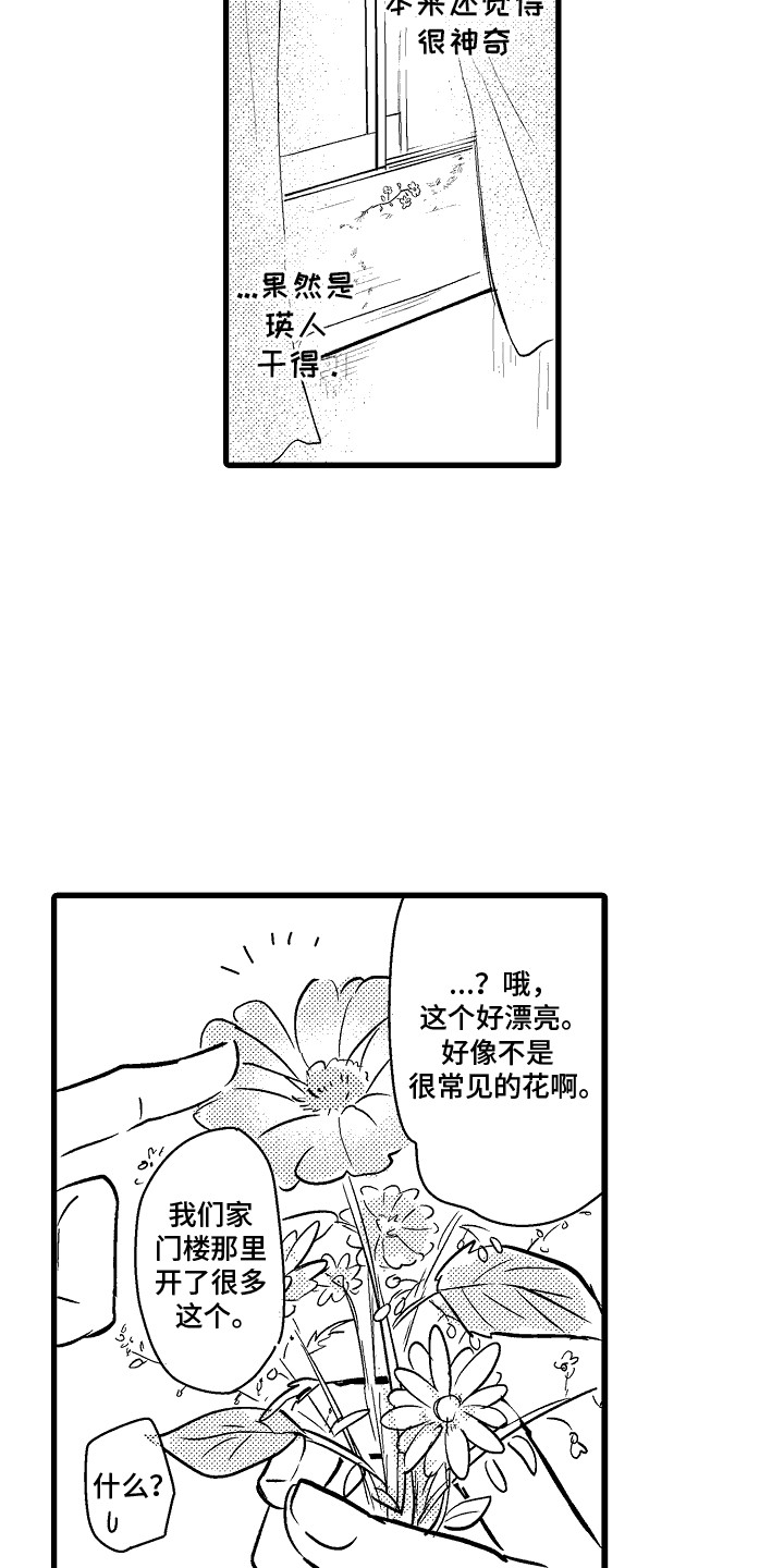 化作人形守护你漫画,第13话1图