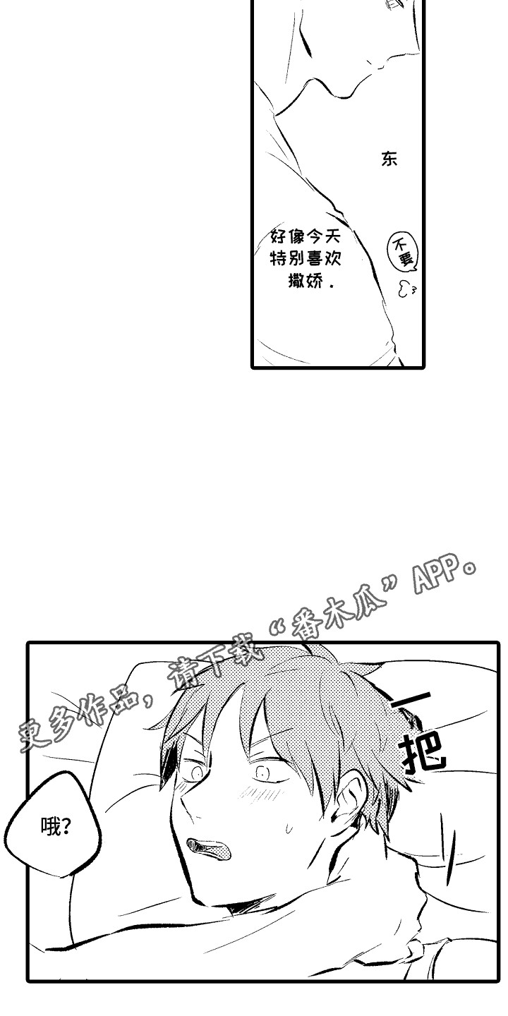 化作人形守护你漫画,第5话2图