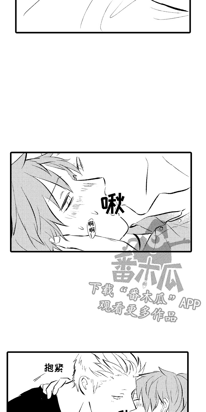 化作星星守护你小说漫画,第9话1图