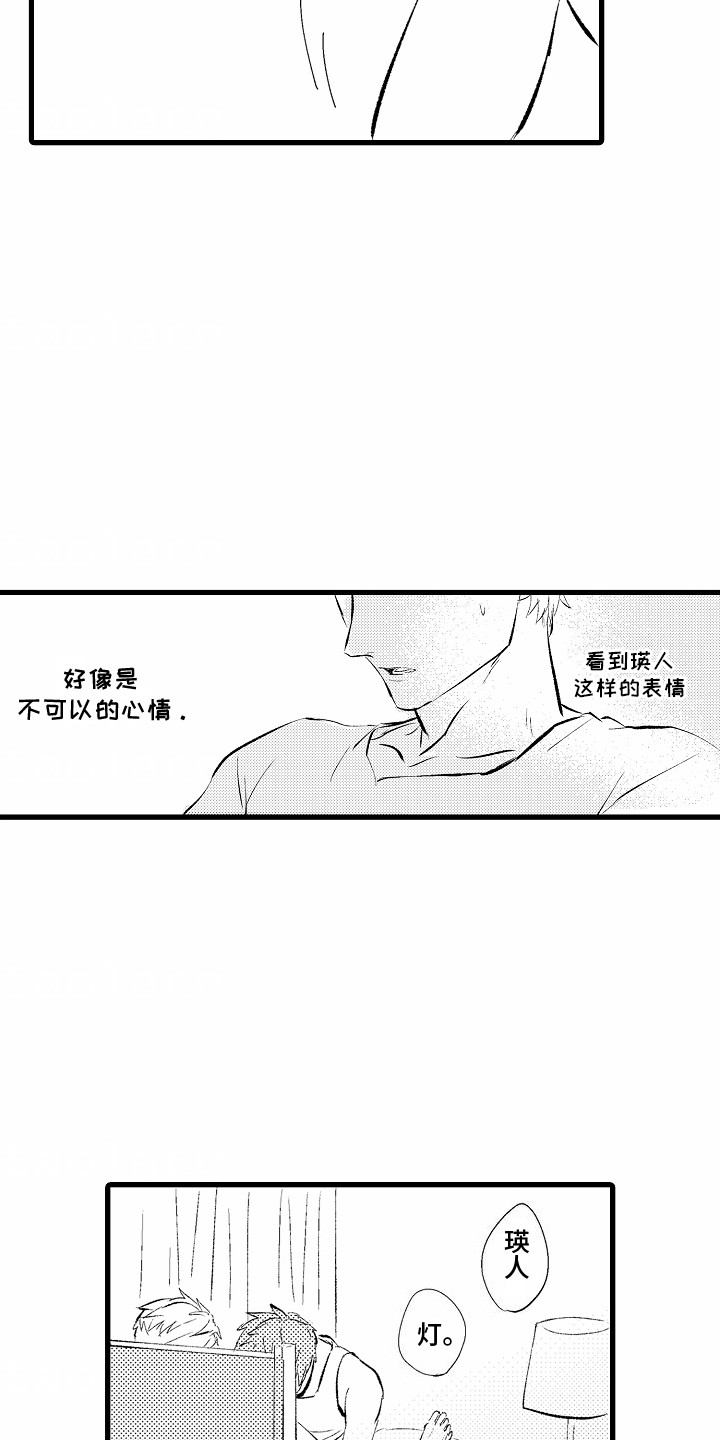 化作天使守护你漫画,第6话2图