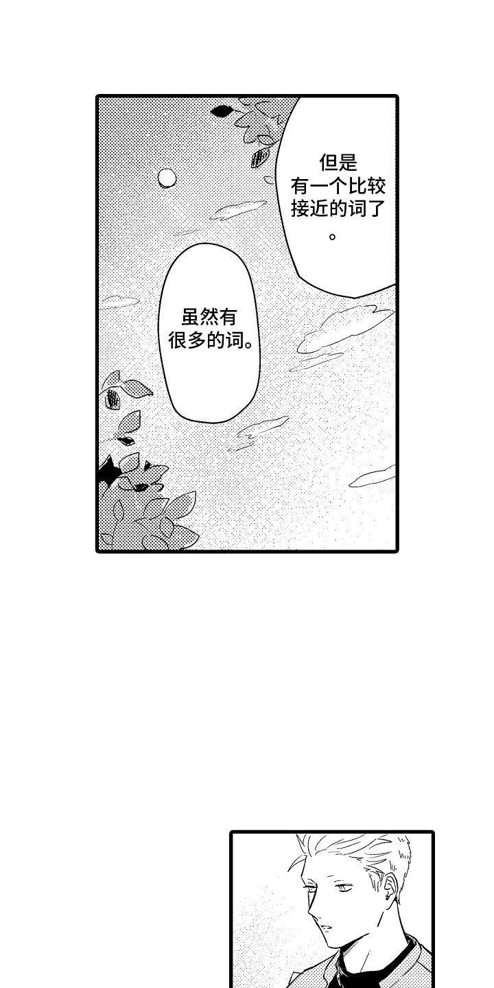化作人形守护你漫画,第16话2图