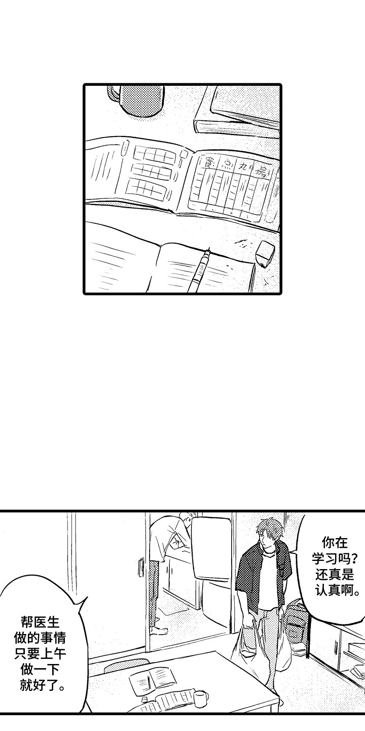 歌词化作天使守护你漫画,第13话1图