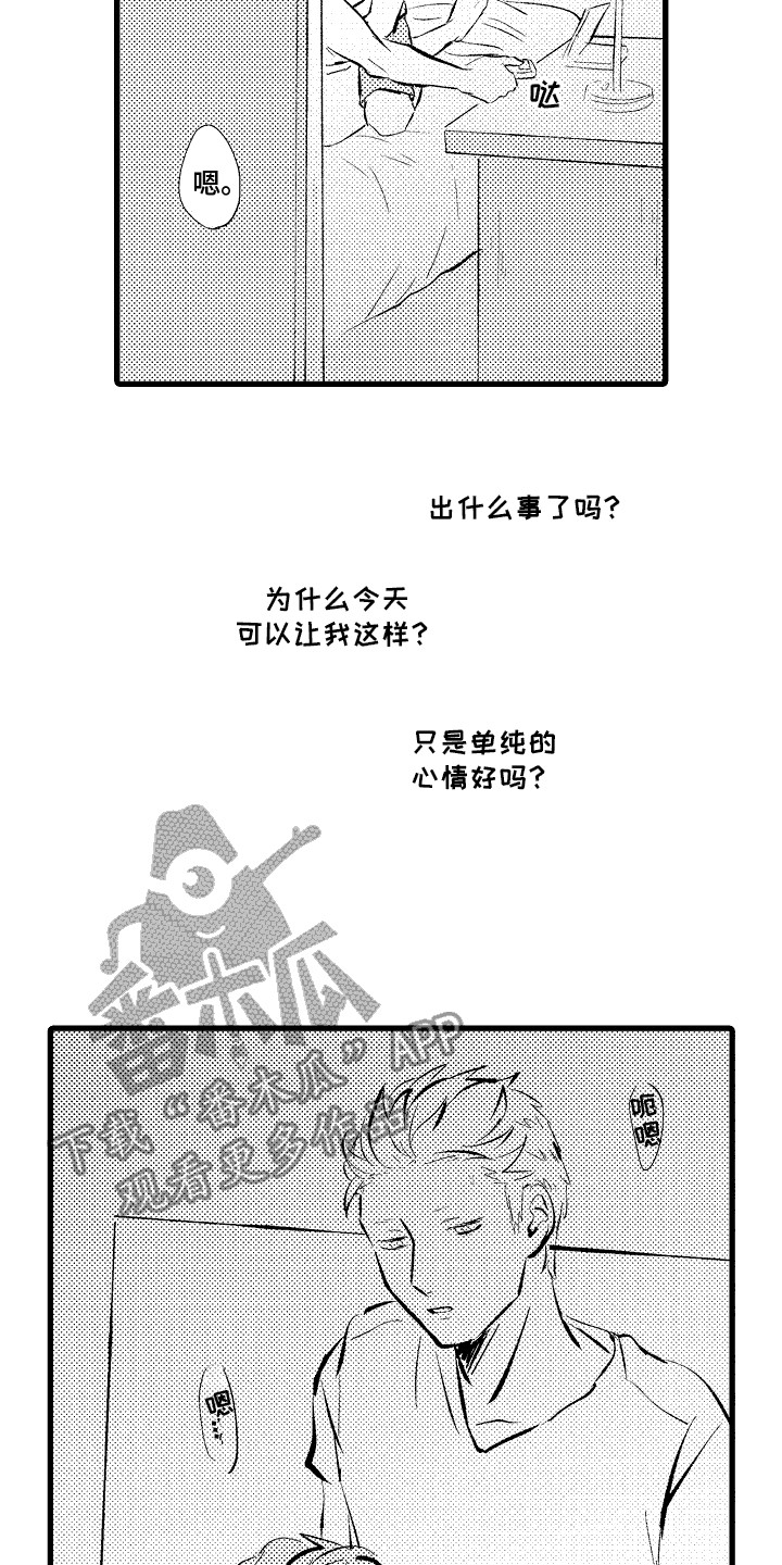 化作天使守护你漫画,第6话1图