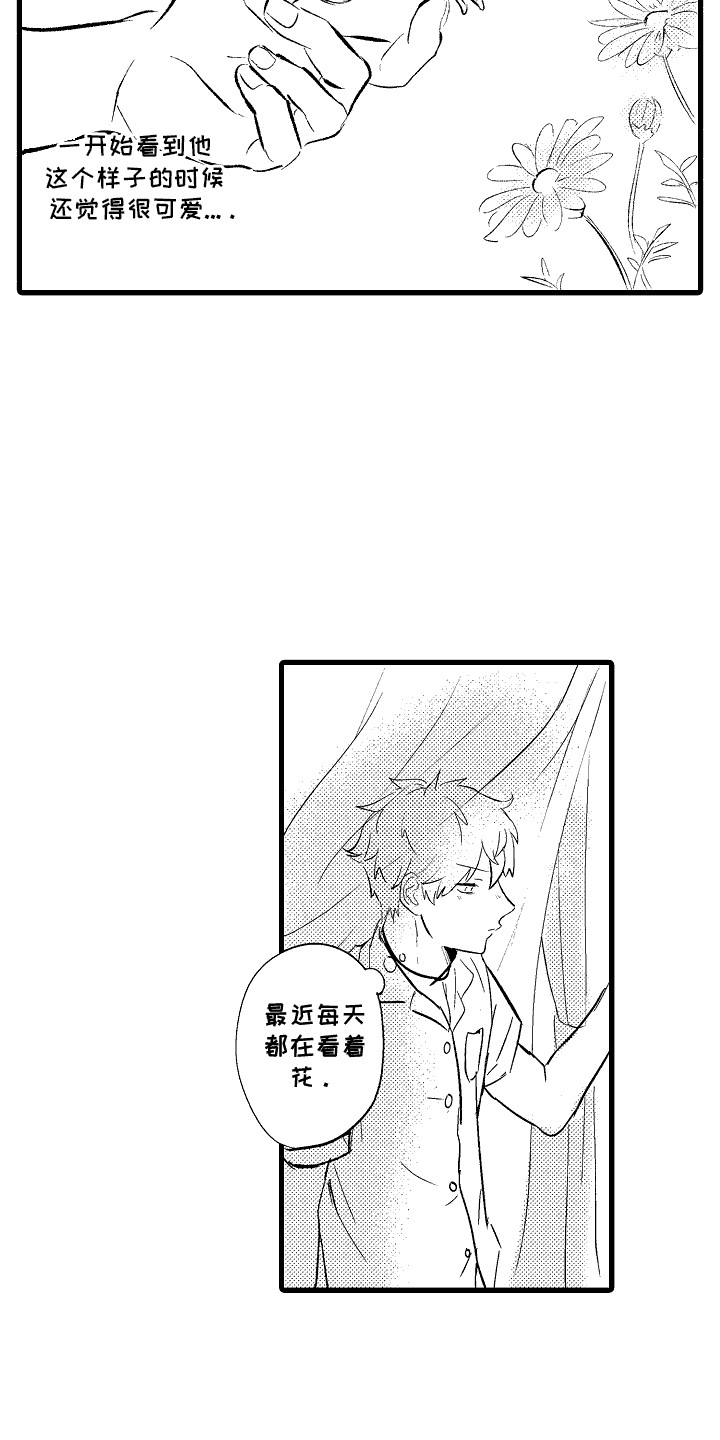 化作人形守护你漫画,第2话2图