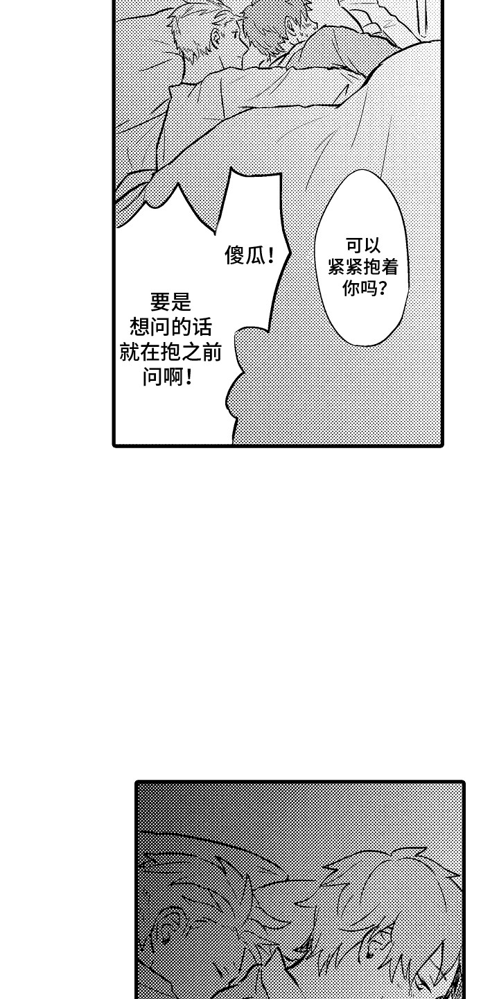 化作天使守护你漫画,第14话1图