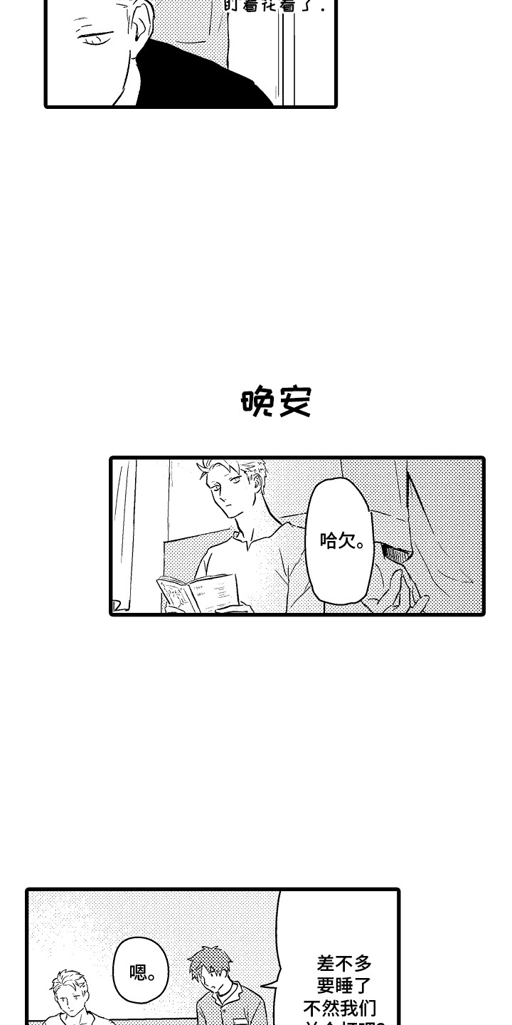 化作天使守护你漫画,第14话1图