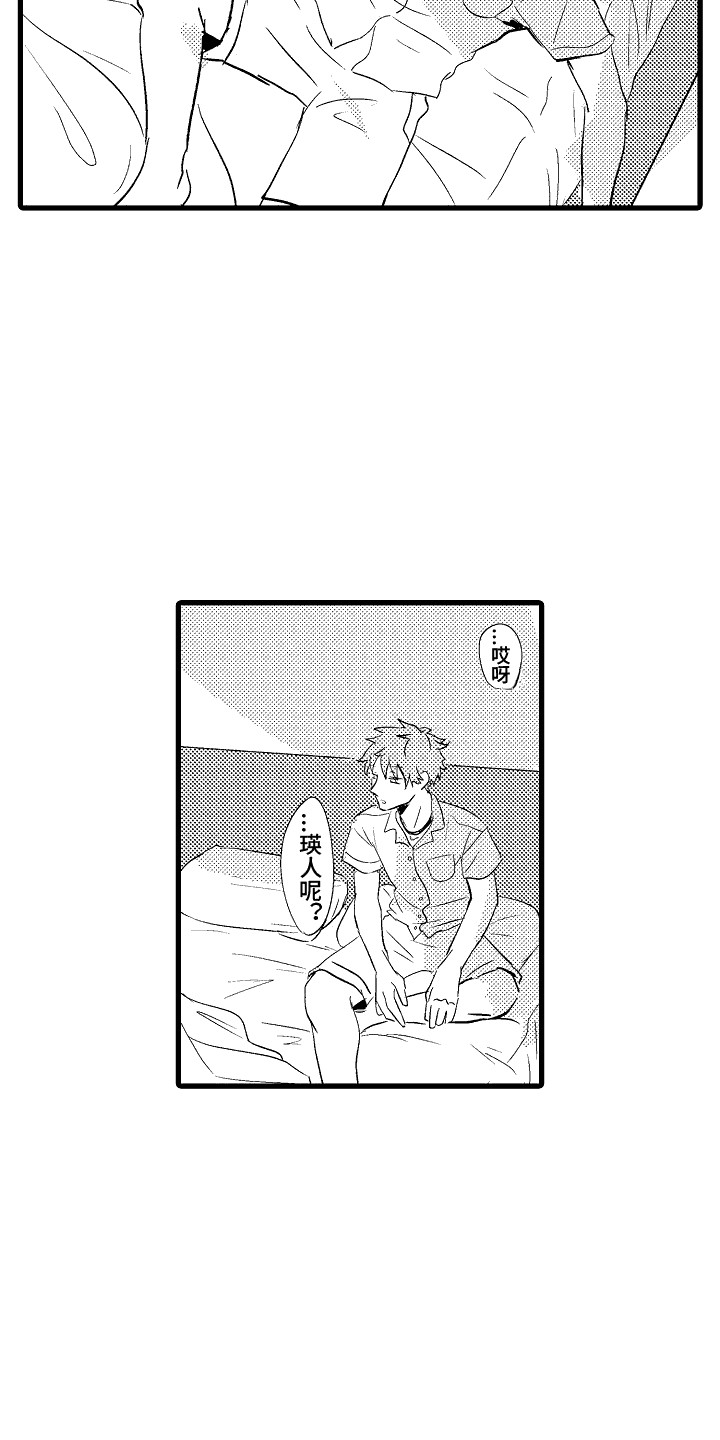 化作人形守护你漫画,第2话1图
