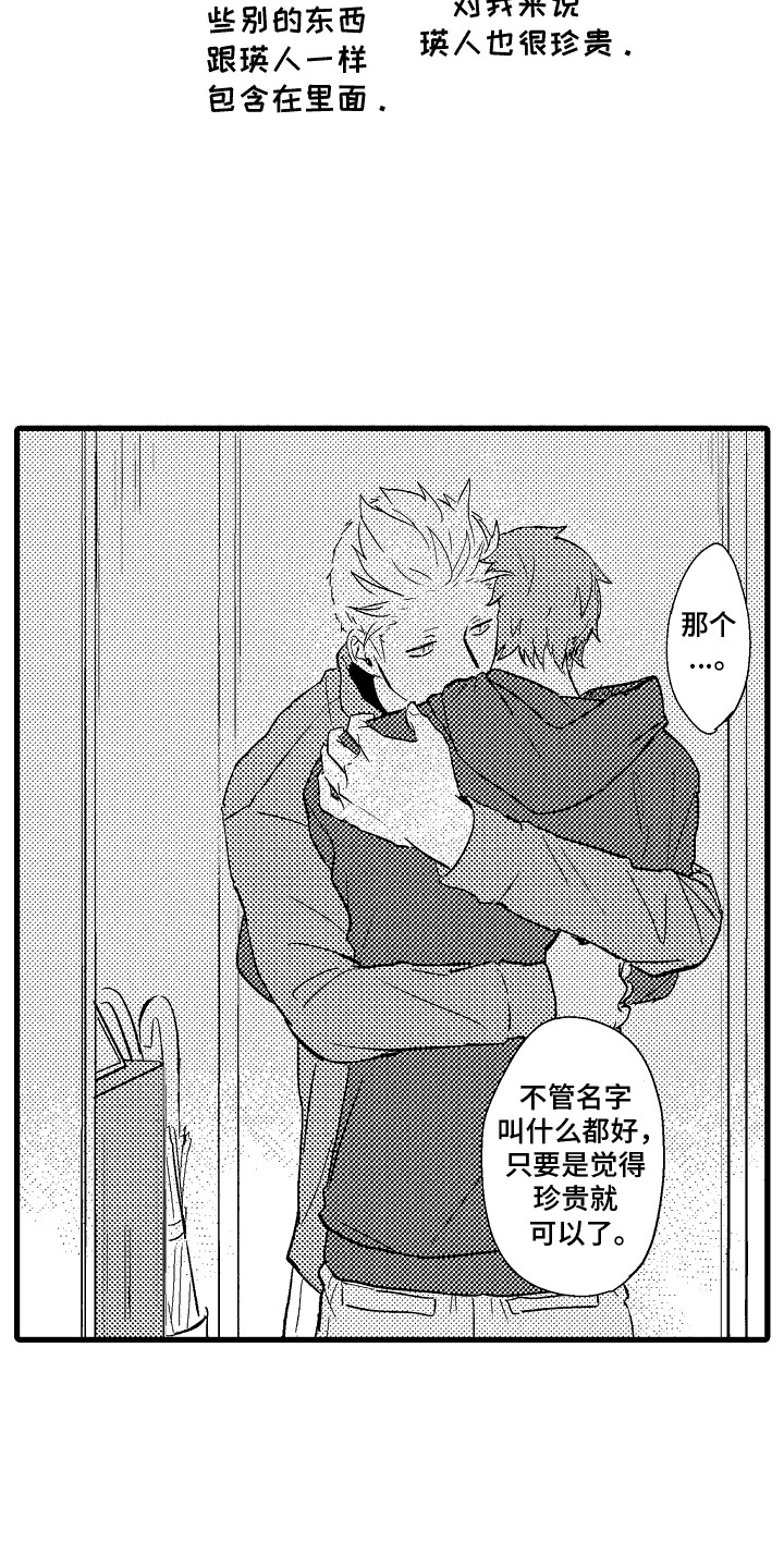 化作人形守护你漫画,第16话2图