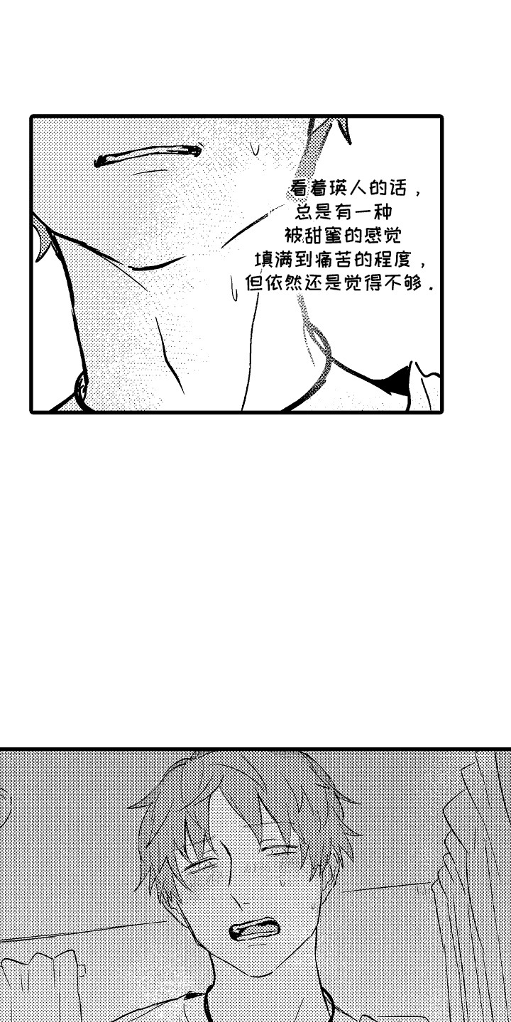 化作星星守护你小说漫画,第15话1图