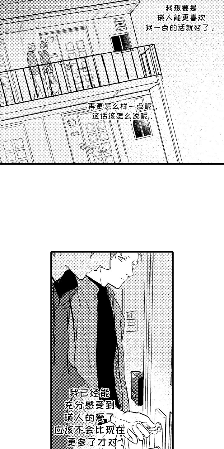 化作人形守护你漫画,第16话1图