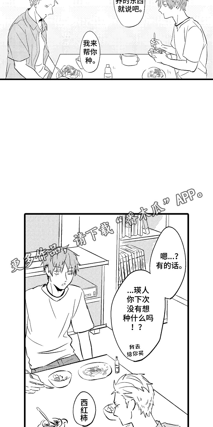 化作人形守护你漫画,第8话2图