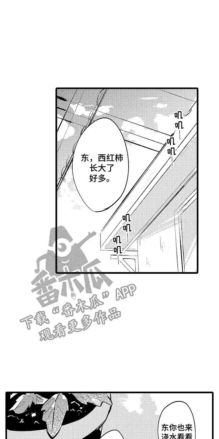 化作人形守护你漫画,第3话1图