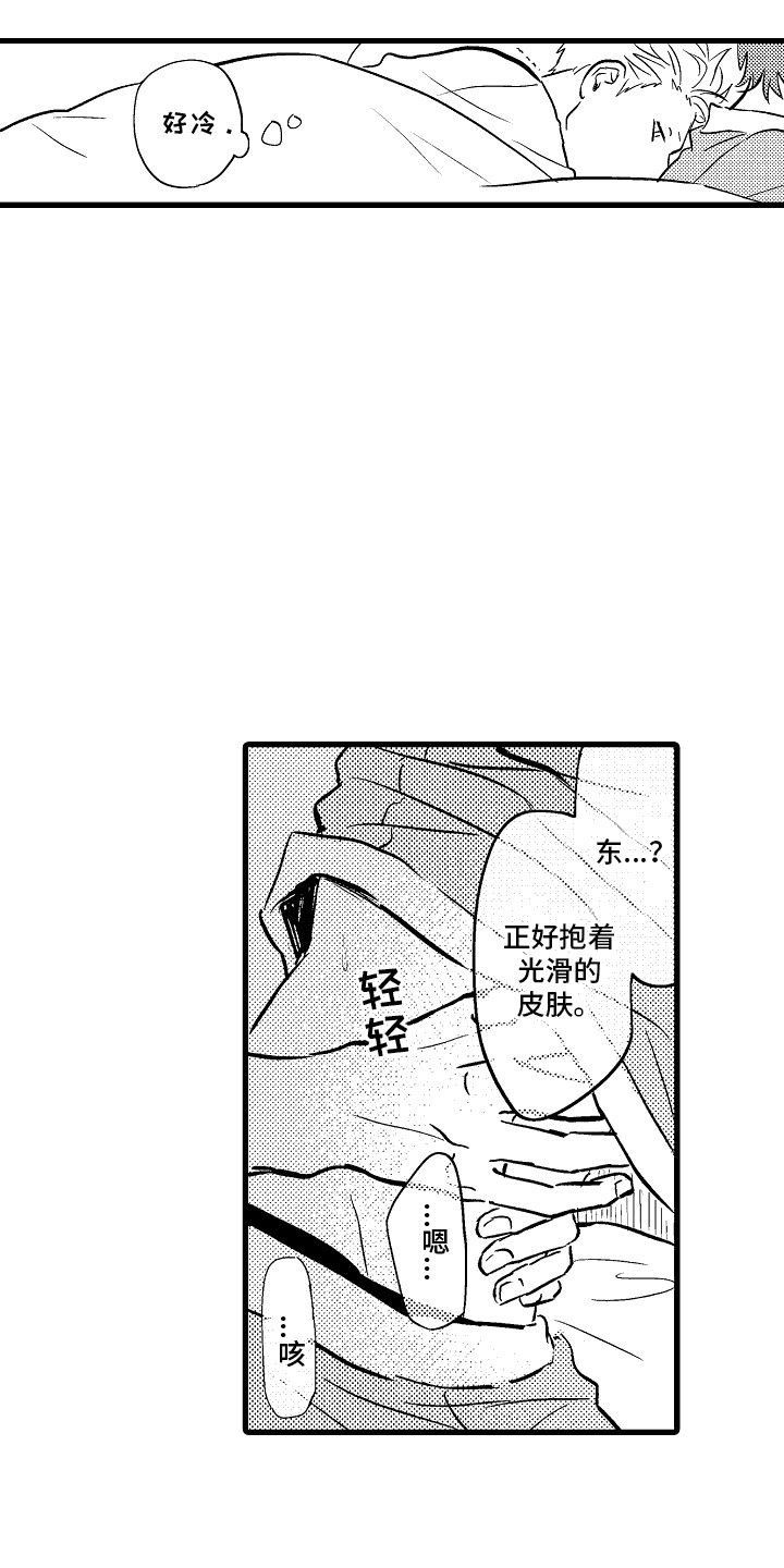 化作天使守护你漫画,第14话1图